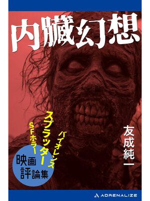 cover image of 内臓幻想